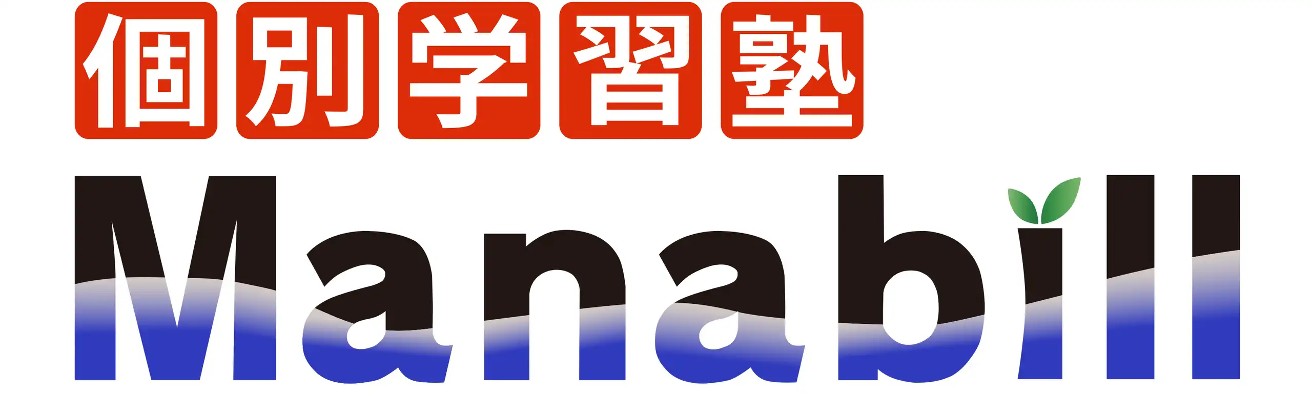 個別学習塾Manabill